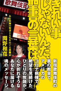 きれい事じゃないんだ、聖書の言葉は 電子書籍版
