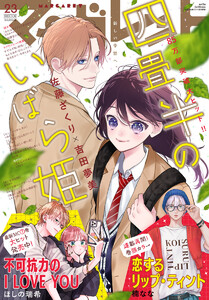 マーガレット 2025年23号 電子書籍版