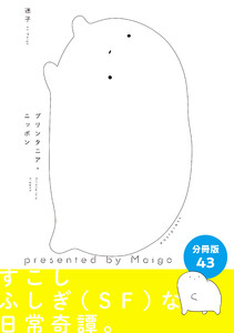 プリンタニア・ニッポン 分冊版43