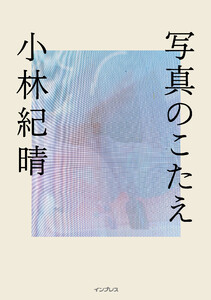 写真のこたえ 電子書籍版