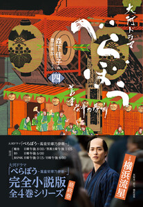 べらぼう～蔦重栄華乃夢噺～ 四 電子書籍版