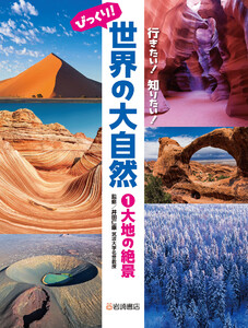 大地の絶景 電子書籍版