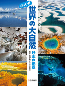 水の絶景 電子書籍版