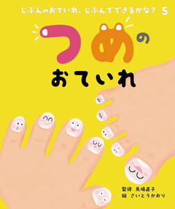 つめのおていれ 電子書籍版