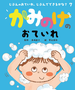 かみのけのおていれ 電子書籍版