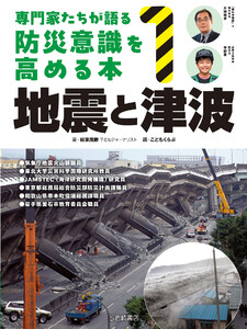 地震と津波 電子書籍版