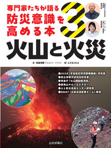 火山と火災 電子書籍版