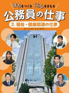 福祉・健康関連の仕事 電子書籍版