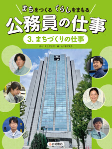 まちづくりの仕事 電子書籍版