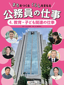 教育・子ども関連の仕事 電子書籍版