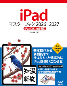 iPadマスターブック 2026‐2027[iPadOS 26対応]