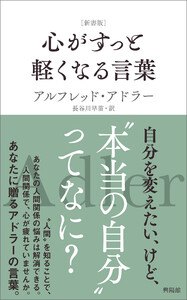 [新書版]心がすっと軽くなる言葉 電子書籍版