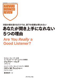 あなたが聞き上手になれない5つの理由