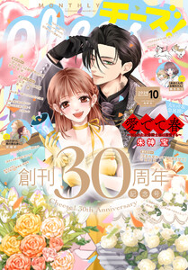 Cheese!【電子版特典付き】 2026年10月号(2026年8月24日発売)
