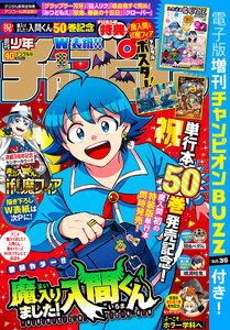 週刊少年チャンピオン 2026年40号