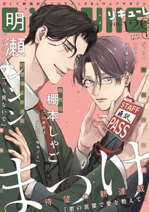 LiQulle(リキューレ) VOL.126-1 電子書籍版