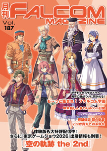 月刊ファルコムマガジン Vol.187