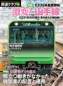 鉄道クラブ Vol.2 電子書籍版