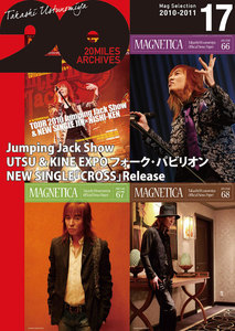 MAGNETICA 20miles archives 17 電子書籍版