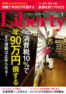 The Liberty (ザリバティ) 2019年1月号 電子書籍版