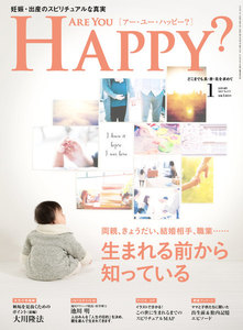 Are You Happy? (アーユーハッピー) 2019年1月号 電子書籍版