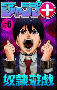 ジャンプ+デジタル雑誌版 2020年6号