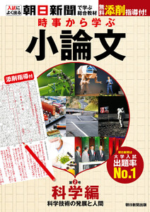 時事から学ぶ小論文 第2号 電子書籍版