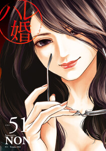 ハレ婚。 分冊版 (51) 電子書籍版