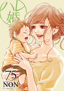 ハレ婚。 分冊版 (75) 電子書籍版