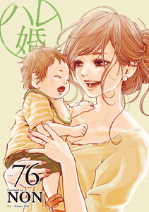 ハレ婚。 分冊版 (76) 電子書籍版