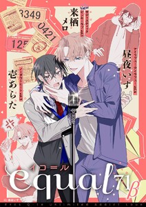 equal vol.71β 電子書籍版