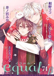 equal vol.74β 電子書籍版