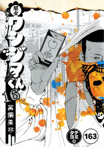 闇金ウシジマくん【タテカラー】【タテ読み】 楽園くん(1) 電子書籍版