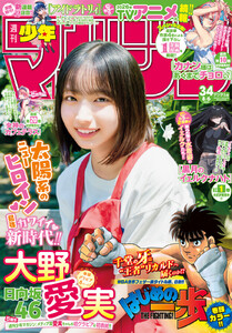 週刊少年マガジン 2025年34号[2025年7月23日発売] 電子書籍版