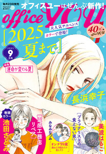 月刊officeYOU 2025年9月号 電子書籍版