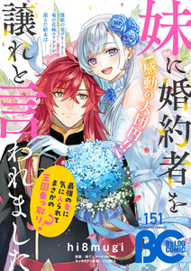 【電子版】B’s-LOG COMIC 2025 Aug. Vol.151 電子書籍版