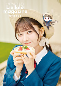 ラブライブ!スーパースター!! Liella! magazine ～桜小路きな子～ 電子書籍版