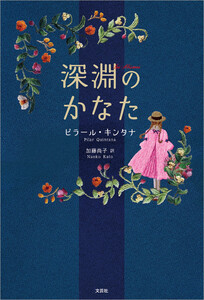 深淵のかなた 電子書籍版