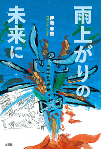 雨上がりの未来に 電子書籍版