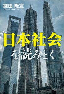 日本社会を読みとく 電子書籍版