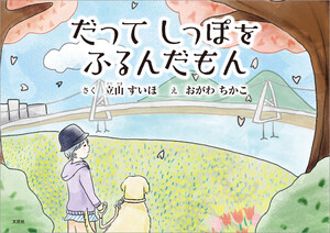 だってしっぽをふるんだもん 電子書籍版