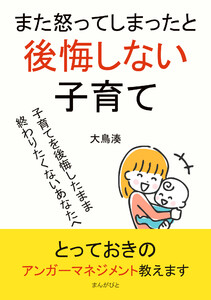 また怒ってしまったと後悔しない子育て 電子書籍版