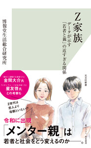 Z家族～データが示す「若者と親」の近すぎる関係～ 電子書籍版