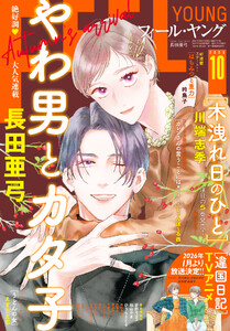 FEEL YOUNG 2025年10月号 電子書籍版