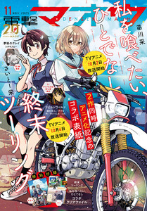【電子版】電撃マオウ 2025年11月号 電子書籍版