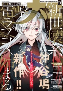 【電子版】月刊コミック 電撃大王 2025年11月号 電子書籍版