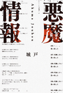 悪魔情報 電子書籍版