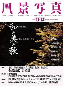 風景写真 2025年11-12月号 電子書籍版