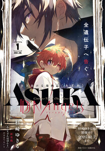 【電子版】あすか 2026年1月号 (ASUKA) - 編：あすか編集部 - 無料漫画・試し読み！電子書籍通販 ebookjapan