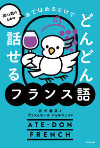 初心者のための あてはめるだけでどんどん話せるフランス語 電子書籍版